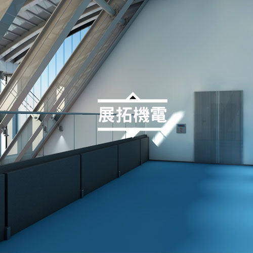 展拓機電